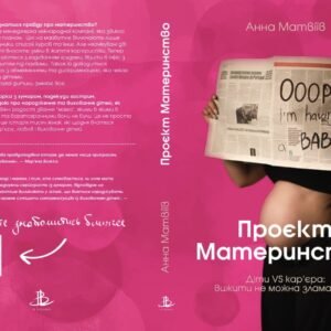 Проєкт Материнство